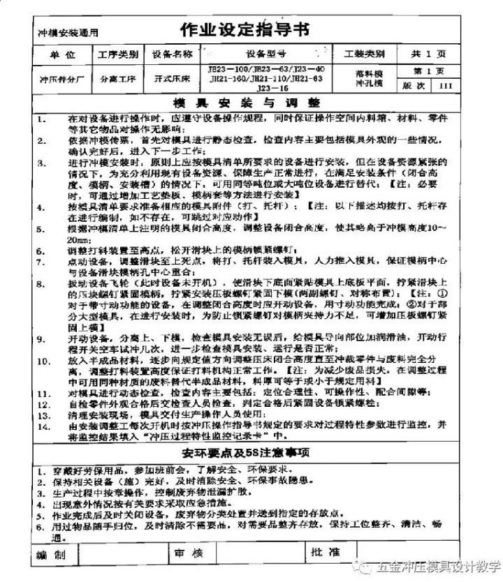 作業(yè)設(shè)定指導(dǎo)書